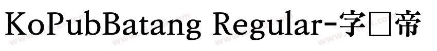 KoPubBatang Regular字体转换